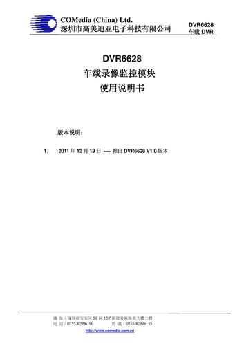 高美迪亚 DVR6628车载录像监控模块使用说明书