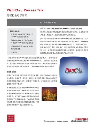 罗克韦尔自动化 PlantPAx Newsletter第7期