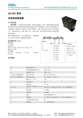 柏艾斯JI1-C51三相交流电流变送器说明书