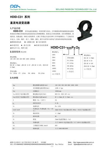 柏艾斯HDID-C31开口型直流电流变送器说明书