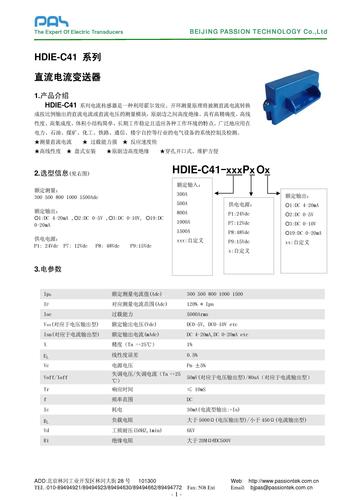 柏艾斯HDIE-C41开口型霍尔电流变送器说明书