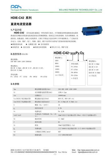 柏艾斯HDIE-C42开口型霍尔电流变送器说明书