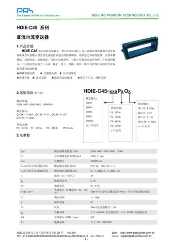 柏艾斯HDIE-C45开口型电量变送器说明书