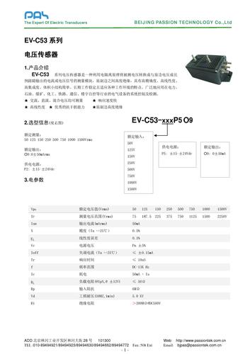 柏艾斯EV-C53电压传感器说明书