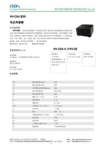 柏艾斯HV-C04PCB安装霍尔电压传感器说明书