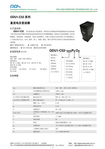 柏艾斯GDU1-C52DIN导轨型直流电压变送器说明书