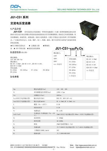 柏艾斯JU1-C51DIN导轨型交流电压变送器说明书
