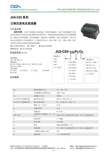 柏艾斯JU3-C55DIN导轨型三相电压变送器说明书