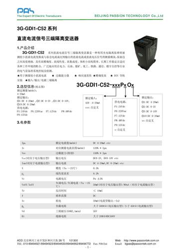 柏艾斯3G-GDI1三相隔离电流信号变送器说明书