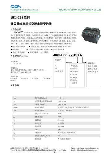 柏艾斯JIK3-C55开关量输出交流电流变送器说明书