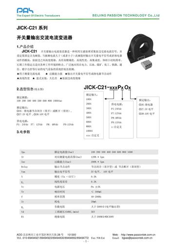 柏艾斯JICK-C21交流开关量电流变送器说明书