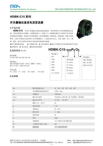 柏艾斯HDIBK-C15直流开关量电流变送器说明书