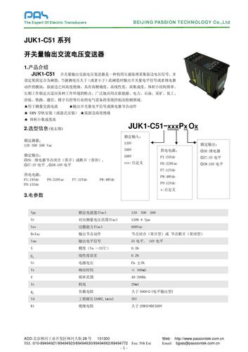 柏艾斯JUK1-C51开关量输出单相交流电压变送器说明书