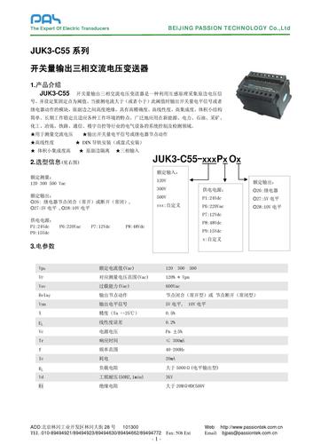 柏艾斯JUK3-C55开关量输出三相交流电压变送器说明书