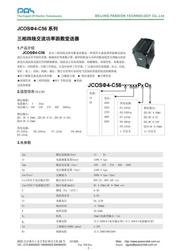 柏艾斯JCOSΦ4-C56三相四线功率因数变送器说明书