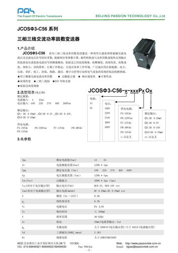 柏艾斯JCOSΦ3-C56三相三线功率因数变送器说明书