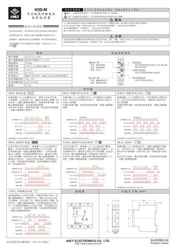 安良H3D 多功能限时继电器