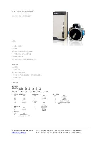 低速大扭矩直驱重载伺服电机系统DDR系列 手册