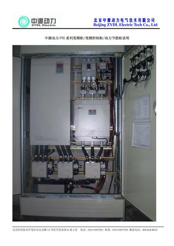 中源动力FVE系列变频柜/变频控制柜/动力节能柜说明