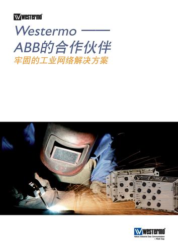 Westermo ABB的合作伙伴—固定的工业网络解决方案