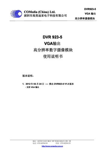 高美迪亚  DVR923-5使用说明书V1.0