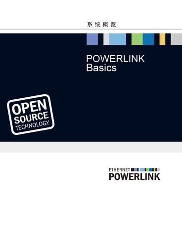 POWERLINK Basics-系统概览