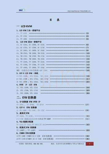 天拓KVM系列产品说明书