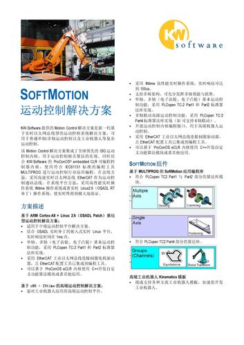 科维提供Motion Control解决方案