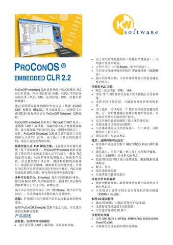 科维ProConOS eCLR - 嵌入式PLC运行时系统 简介