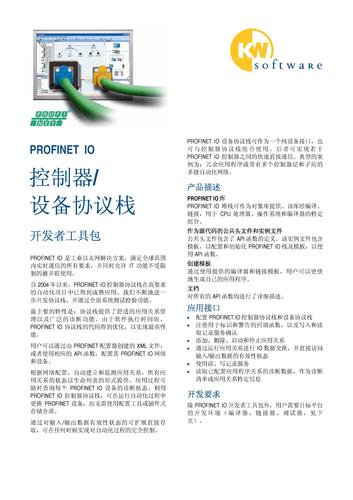 科维PROFINET IO（开发者工具包）