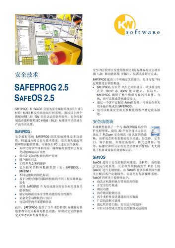 科维SAFEPROG 和SafeOS 安全编程系统