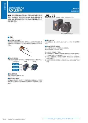 东方马达-无刷电动机组合产品AXU系列
