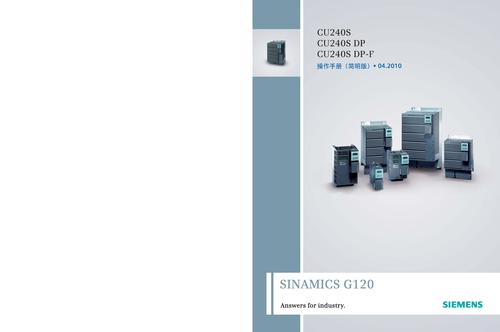 西门子 SINAMICS G120操作手册