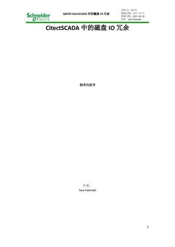 CitectSCADA中的磁盘IO冗余