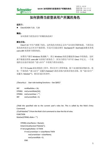 如何获得当前登录用户所属的角色