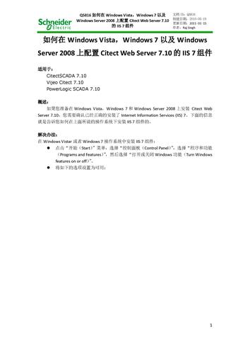 配置Citect Web Server 7.10的IIS 7组件