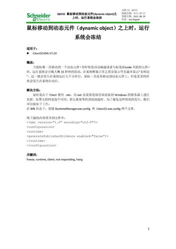 鼠标移动到动态元件之上时，运行系统会冻结