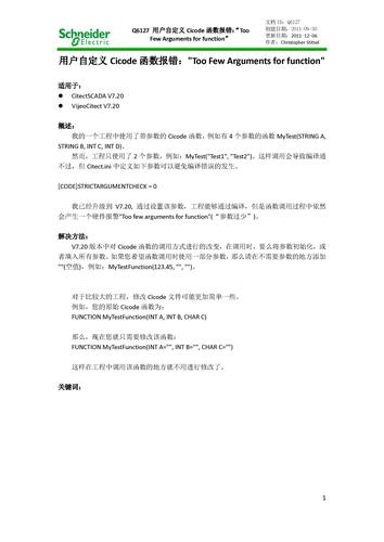 用户自定义Cicode函数报错