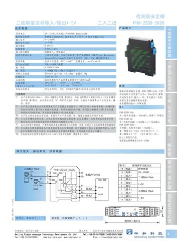 检测端安全栅PHD-22DD-2626 选型册