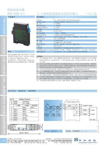 检测端安全栅PHD-12DD-411 选型册