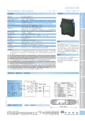 检测端安全栅PHD-11DF-27 选型册