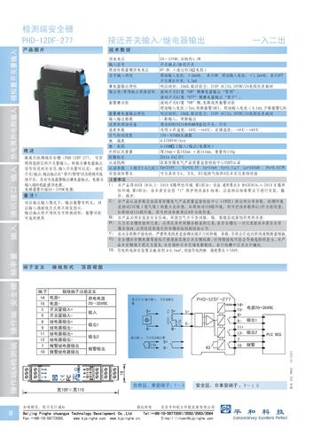 检测端安全栅PHD-12DF-277 选型册