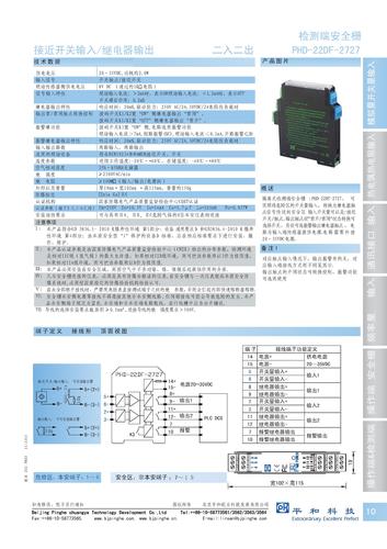 检测端安全栅PHD-22DF-2727 选型册