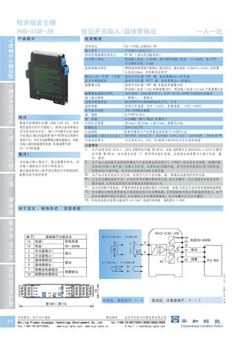 检测端安全栅PHD-11DF-28 选型册