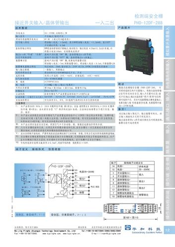 检测端安全栅PHD-12DF-288 选型册