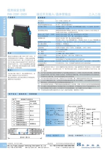 检测端安全栅PHD-22DF-2828 选型册