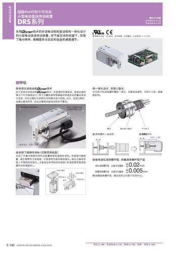 东方马达小型电动直线传动装置-DRS系列 手册