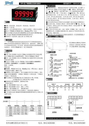 直流电能表(2012版) 使用说明书