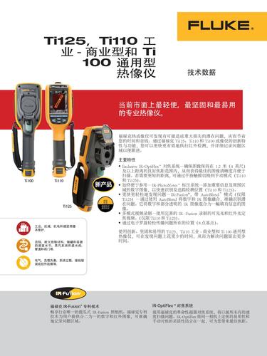 适合工业和商业应用的Ti125 热成像仪 技术数据