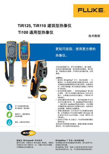 TiR125 建筑型热像仪 技术数据